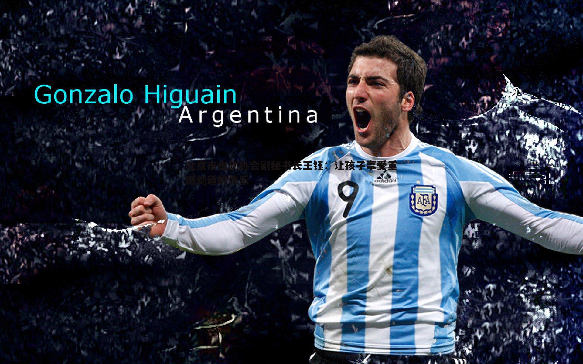 雷速体育-北京市击剑协会副秘书长王钰：让孩子享受重回剑道的快乐